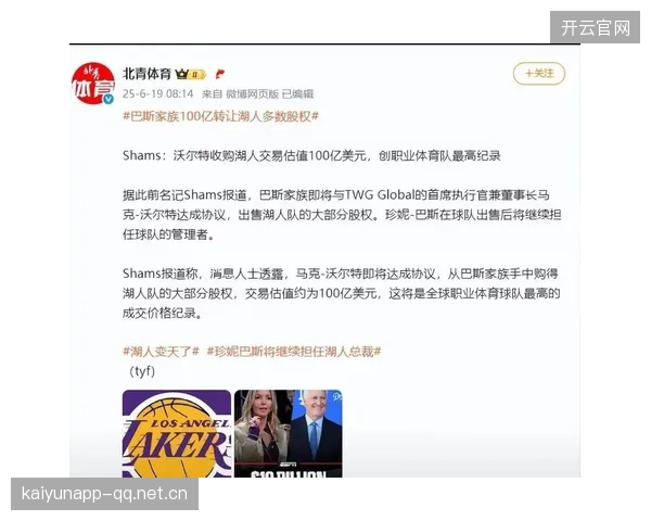 湖人新老板上任即开刀！巴斯兄弟遭集体解职震惊联盟